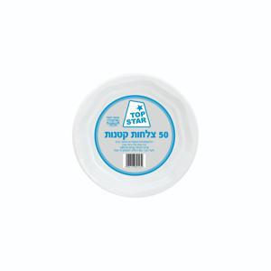 צלחת קטנה טופ סטאר, 50 יחידות